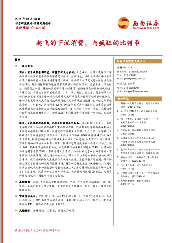 宏观周报：起飞的下沉消费，与疯狂的比特币