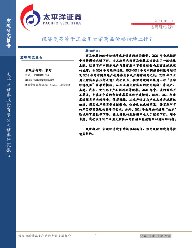 经济复苏等于工业用大宗商品价格持续上行？