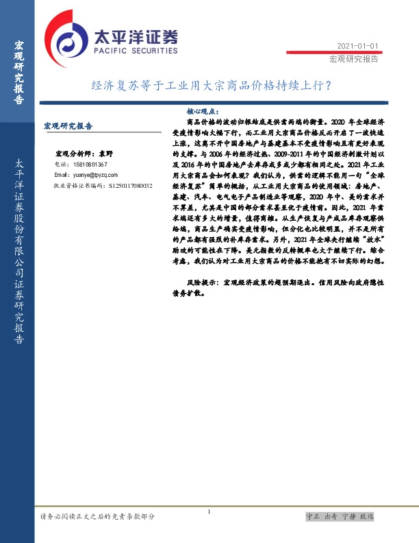 经济复苏等于工业用大宗商品价格持续上行？