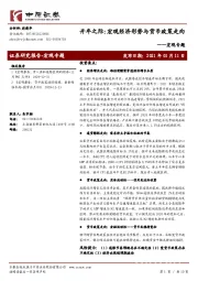 宏观专题：开年之际：宏观经济形势与货币政策走向