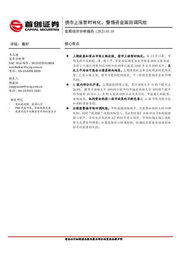 宏观经济分析报告：债市上涨暂时钝化，警惕资金面回调风险