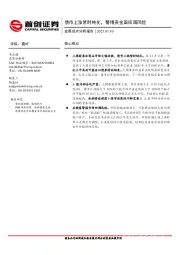宏观经济分析报告：债市上涨暂时钝化，警惕资金面回调风险