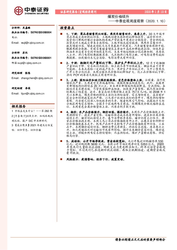 中泰宏观周度观察：煤炭价格续升