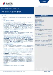 【宏观快评】12月通胀数据点评：PPI环比1.1%创四年来新高