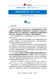 投研日报：宏观