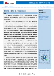 周度报告：寒潮来袭、疫情升级，市场波动加剧