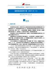 投研日报：宏观