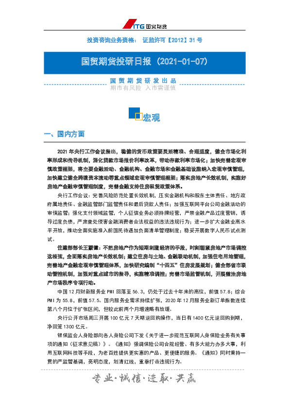 投研日报：宏观