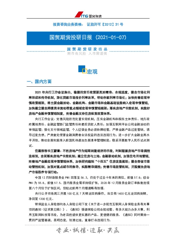 投研日报：宏观