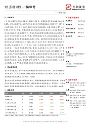 宏观日报：12月份CPI小幅回升