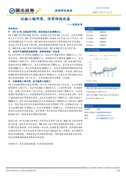 宏观点评：社融小幅回落，信贷结构改善