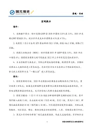 宏观·专刊