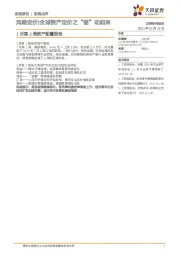 1月第2周资产配置报告：风险定价|全球资产定价之“锚”动起来