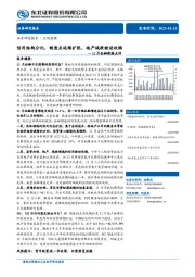 12月金融数据点评：信用结构分化，制造业延续扩张，地产城投被动收缩