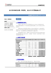 宏观日报：央行逆回购交易量一降再降，关注今日外贸数据公布