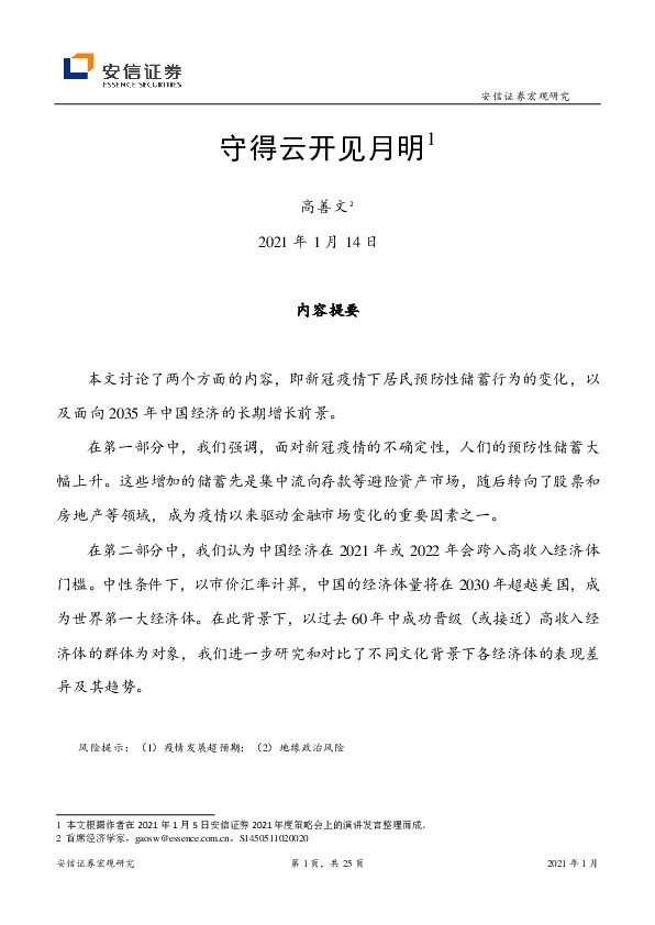 宏观研究：守得云开见月明