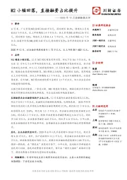 2020年12月金融数据点评：M2小幅回落，直接融资占比提升