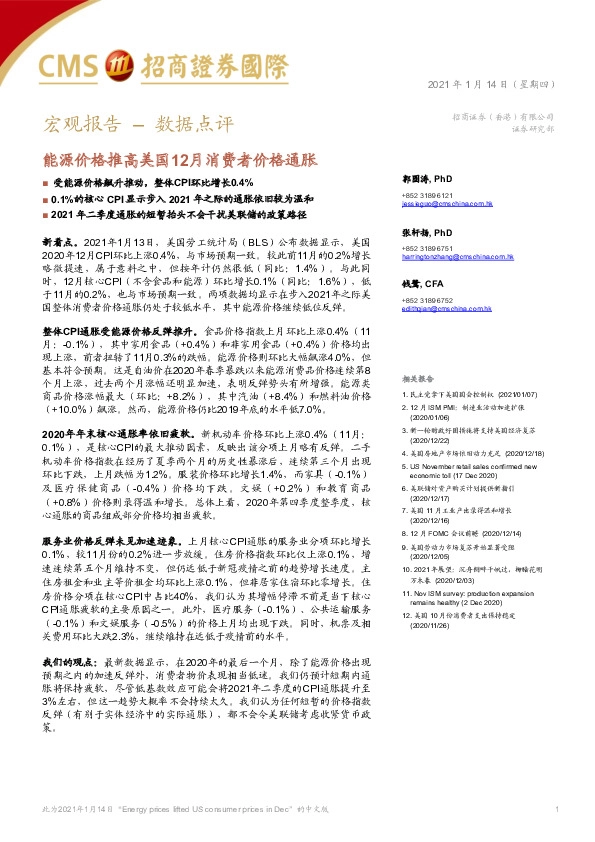 能源价格推高美国12月消费者价格通胀