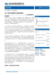 12月贸易数据点评：出口向好的趋势不会很快转变