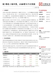 宏观日报：M2增速小幅回落，社融增长不及预期