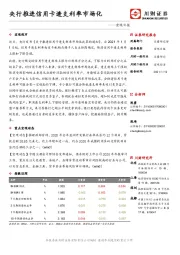 宏观日报：央行推进信用卡透支利率市场化