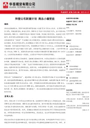 宏观大类日报：拜登公布刺激计划 商品小幅受益