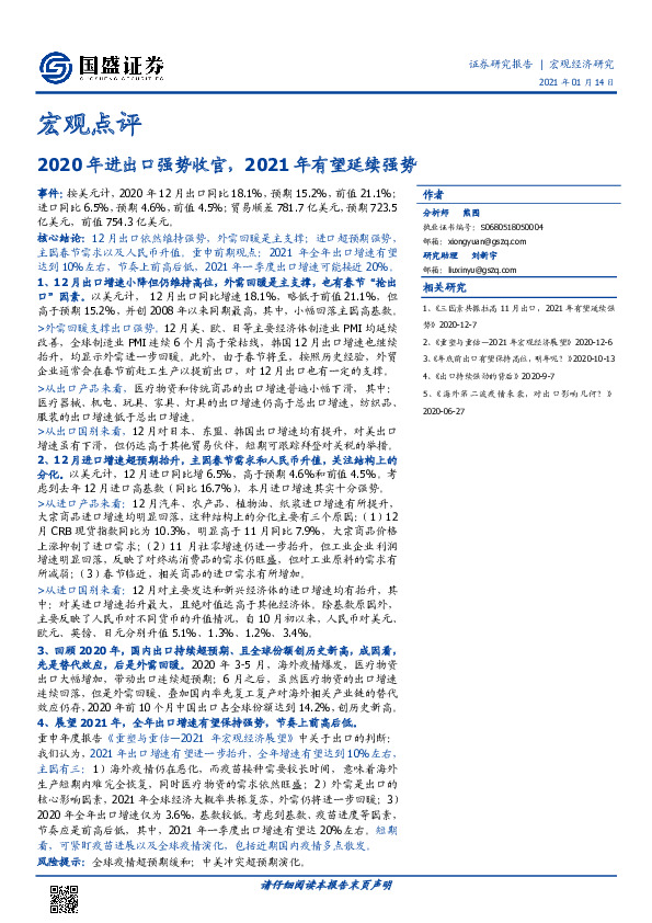 2020年进出口强势收官，2021年有望延续强势