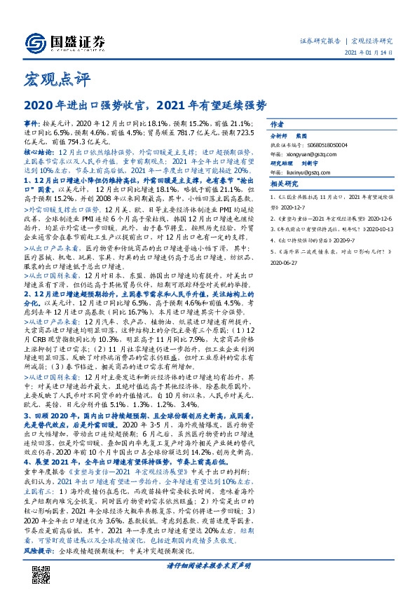 2020年进出口强势收官，2021年有望延续强势