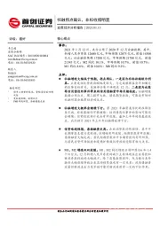 宏观经济分析报告：社融拐点确认，非标收缩明显