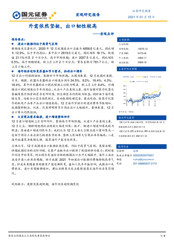 宏观点评：外需依然坚挺，出口韧性较高