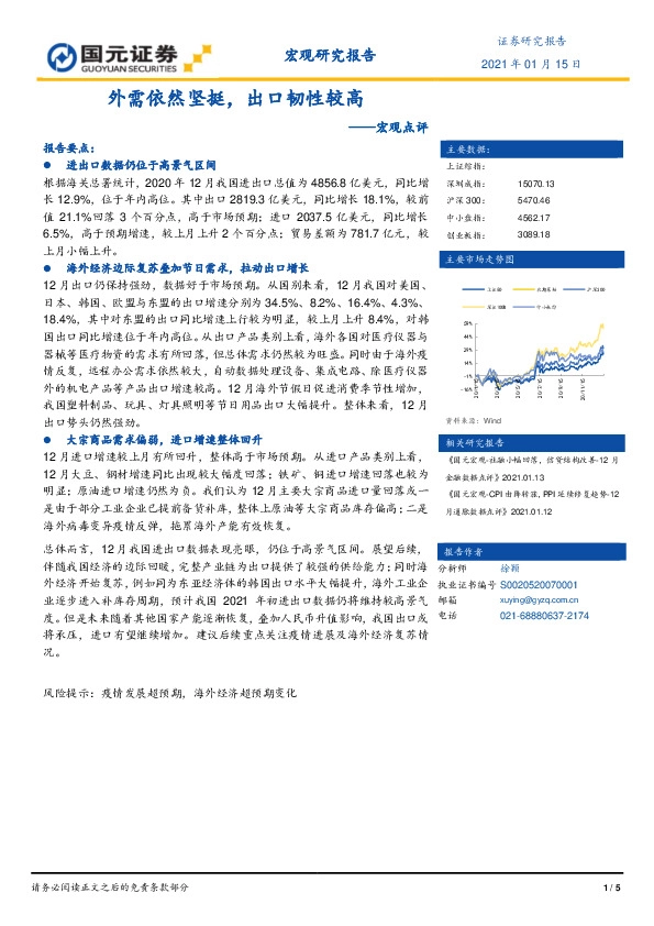 宏观点评：外需依然坚挺，出口韧性较高