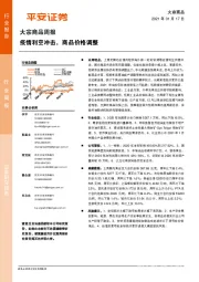 大宗商品周报：疫情利空冲击，商品价格调整