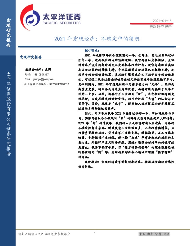 2021年宏观经济：不确定中的猜想