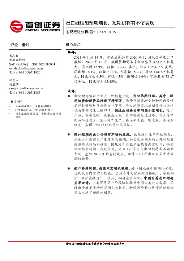 宏观经济分析报告：出口继续超预期增长，短期仍将有不俗表现