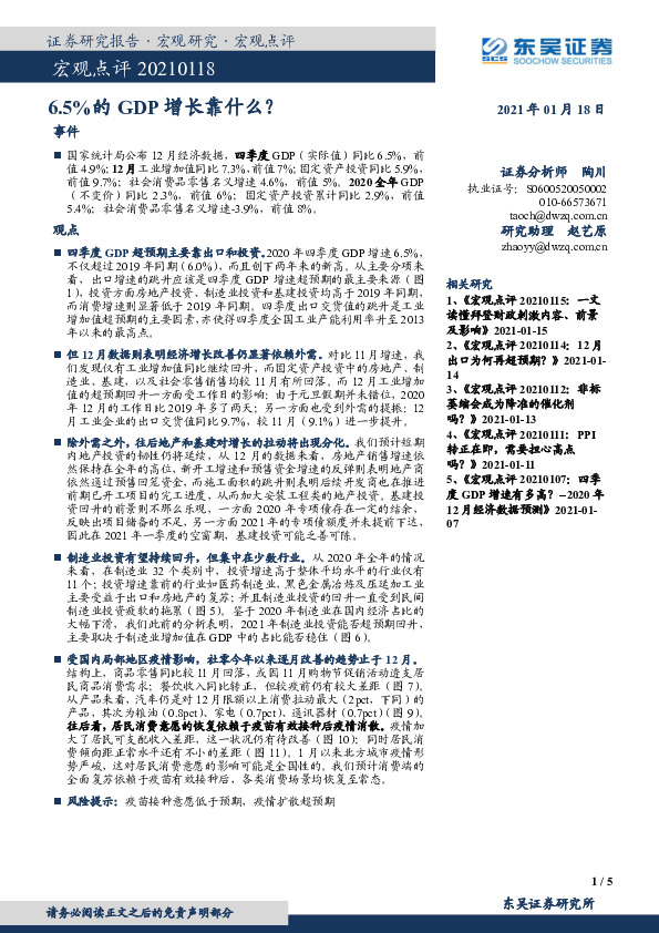 宏观点评：6.5%的GDP增长靠什么？