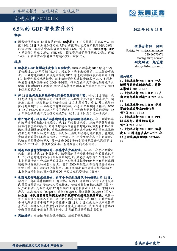 宏观点评：6.5%的GDP增长靠什么？