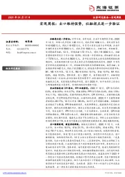 宏观周报：出口维持强势，社融拐点进一步验证