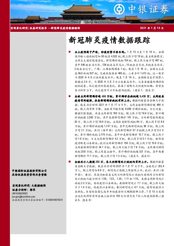 新冠肺炎疫情数据跟踪