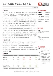 宏观日报：2020年我国外贸进出口保持平稳