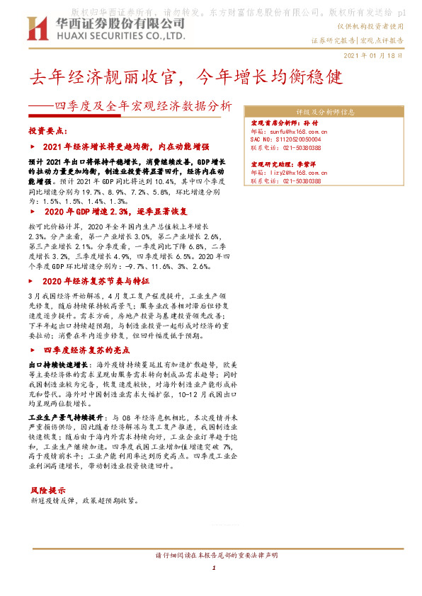 四季度及全年宏观经济数据分析：去年经济靓丽收官，今年增长均衡稳健