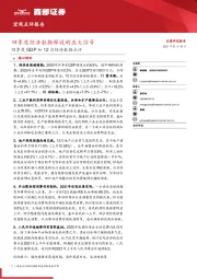 四季度GDP和12月经济数据点评：四季度经济数据释放的五大信号