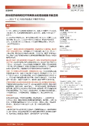 2020年12月经济数据点评兼债市观点：抓住经济结构和杠杆率两条主线看后续基本面走势