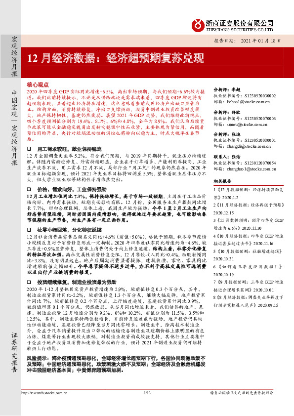 12月经济数据：经济超预期复苏兑现