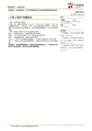 1月第3周资产配置报告