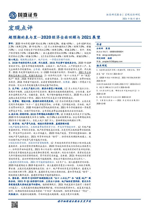 2020经济全面回顾与2021展望：超预期的表与里
