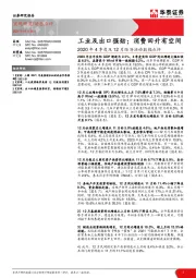 2020年4季度及12月经济活动数据点评：工业及出口强劲；消费回升有空间