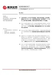 12月经济数据点评：经济拐点就在当下