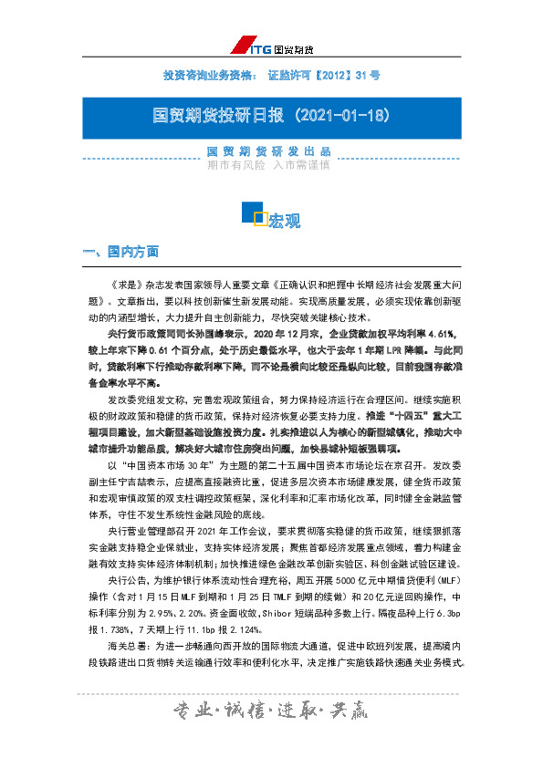 投研日报：宏观