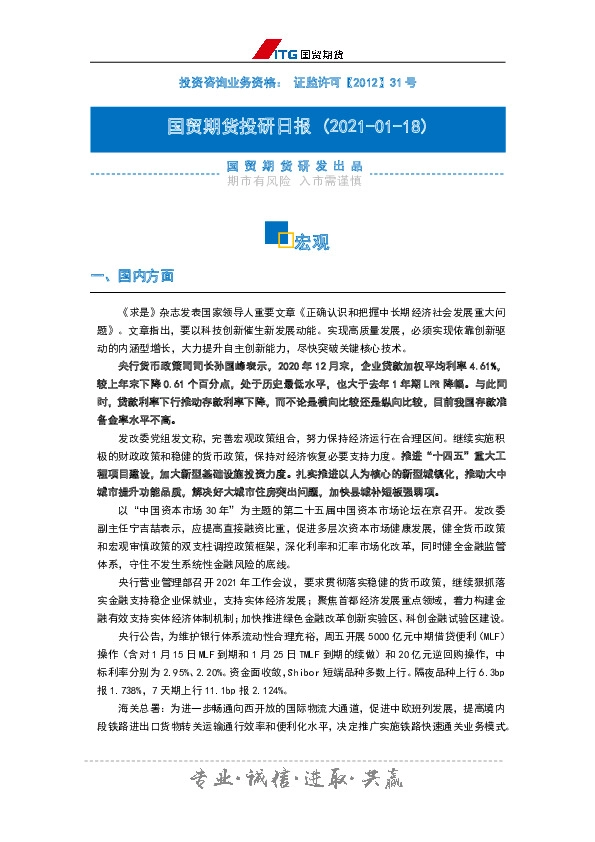 投研日报：宏观