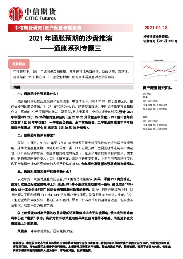 通胀系列专题三：2021年通胀预期的沙盘推演